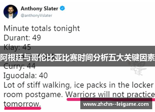 阿根廷与哥伦比亚比赛时间分析五大关键因素 阿根廷与哥伦比亚比赛时间分析五大关键因素