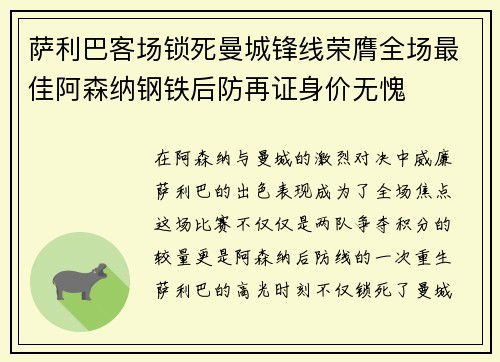 萨利巴客场锁死曼城锋线荣膺全场最佳阿森纳钢铁后防再证身价无愧 萨利巴客场锁死曼城锋线荣膺全场最佳阿森纳钢铁后防再证身价无愧
