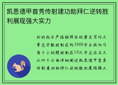 凯恩德甲首秀传射建功助拜仁逆转胜利展现强大实力 凯恩德甲首秀传射建功助拜仁逆转胜利展现强大实力