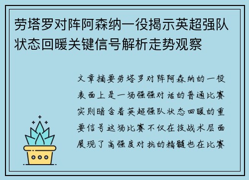 劳塔罗对阵阿森纳一役揭示英超强队状态回暖关键信号解析走势观察 劳塔罗对阵阿森纳一役揭示英超强队状态回暖关键信号解析走势观察