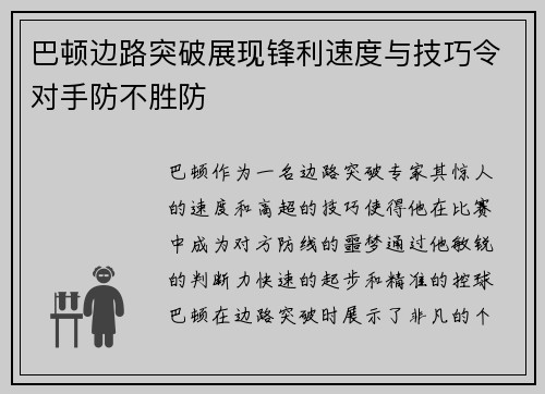 巴顿边路突破展现锋利速度与技巧令对手防不胜防 巴顿边路突破展现锋利速度与技巧令对手防不胜防