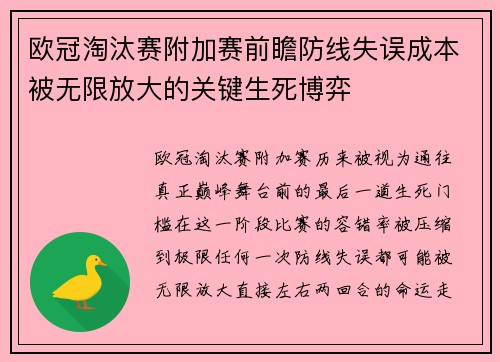 欧冠淘汰赛附加赛前瞻防线失误成本被无限放大的关键生死博弈 欧冠淘汰赛附加赛前瞻防线失误成本被无限放大的关键生死博弈