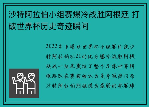 沙特阿拉伯小组赛爆冷战胜阿根廷 打破世界杯历史奇迹瞬间 沙特阿拉伯小组赛爆冷战胜阿根廷 打破世界杯历史奇迹瞬间