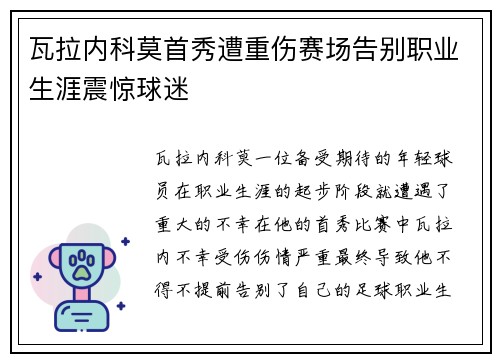 瓦拉内科莫首秀遭重伤赛场告别职业生涯震惊球迷 瓦拉内科莫首秀遭重伤赛场告别职业生涯震惊球迷