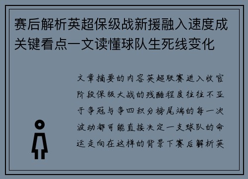 赛后解析英超保级战新援融入速度成关键看点一文读懂球队生死线变化 赛后解析英超保级战新援融入速度成关键看点一文读懂球队生死线变化